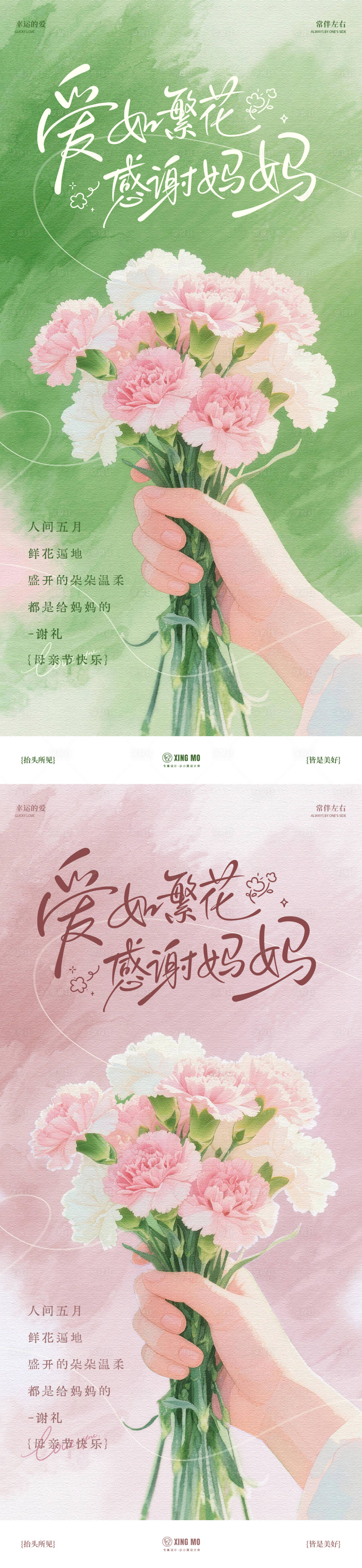 源文件下载【享设计】搜索编号：68400036666594823【母亲节海报】