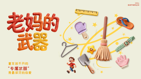 源文件下载【享设计】搜索编号：82490036699176371【母亲节主视觉】