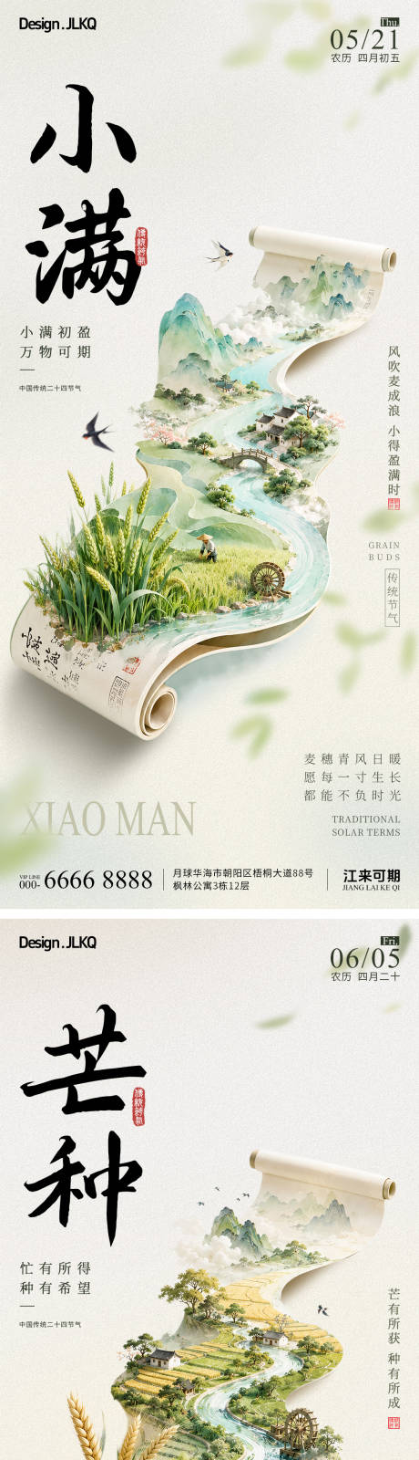 源文件下载【享设计】搜索编号：85660036869315351【小满芒种系列海报】