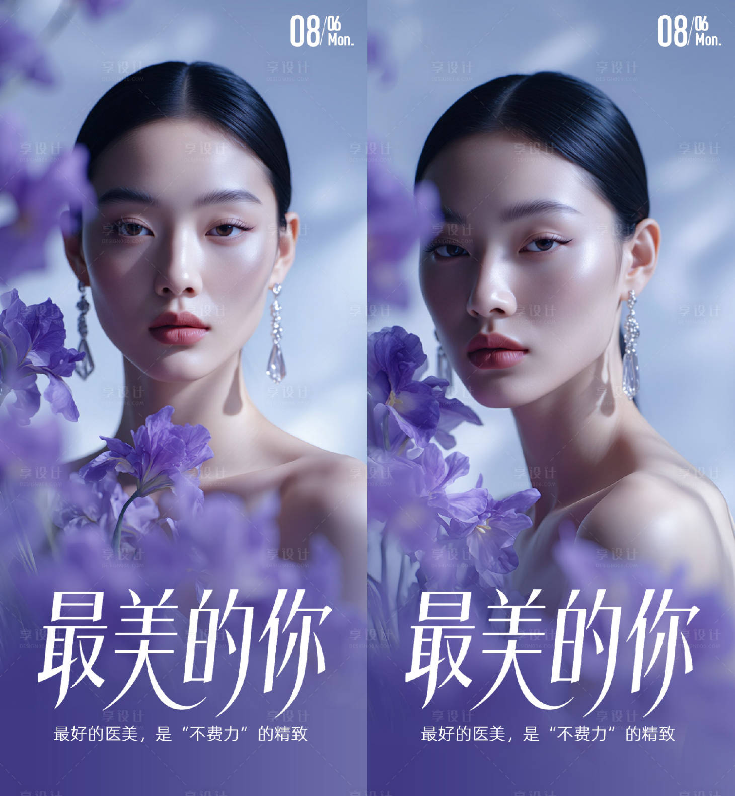 源文件下载【享设计】搜索编号：51250036812852844【医美日签海报】