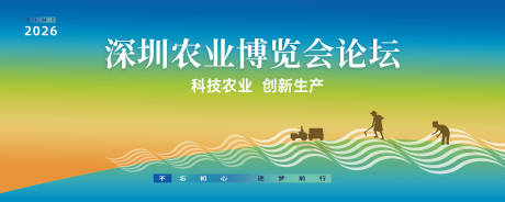 源文件下载【享设计】搜索编号：33370036714499330【农业峰会背景板】