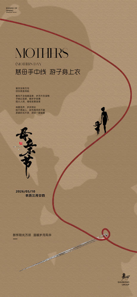 源文件下载【享设计】搜索编号：34420036708695629【母亲节海报】