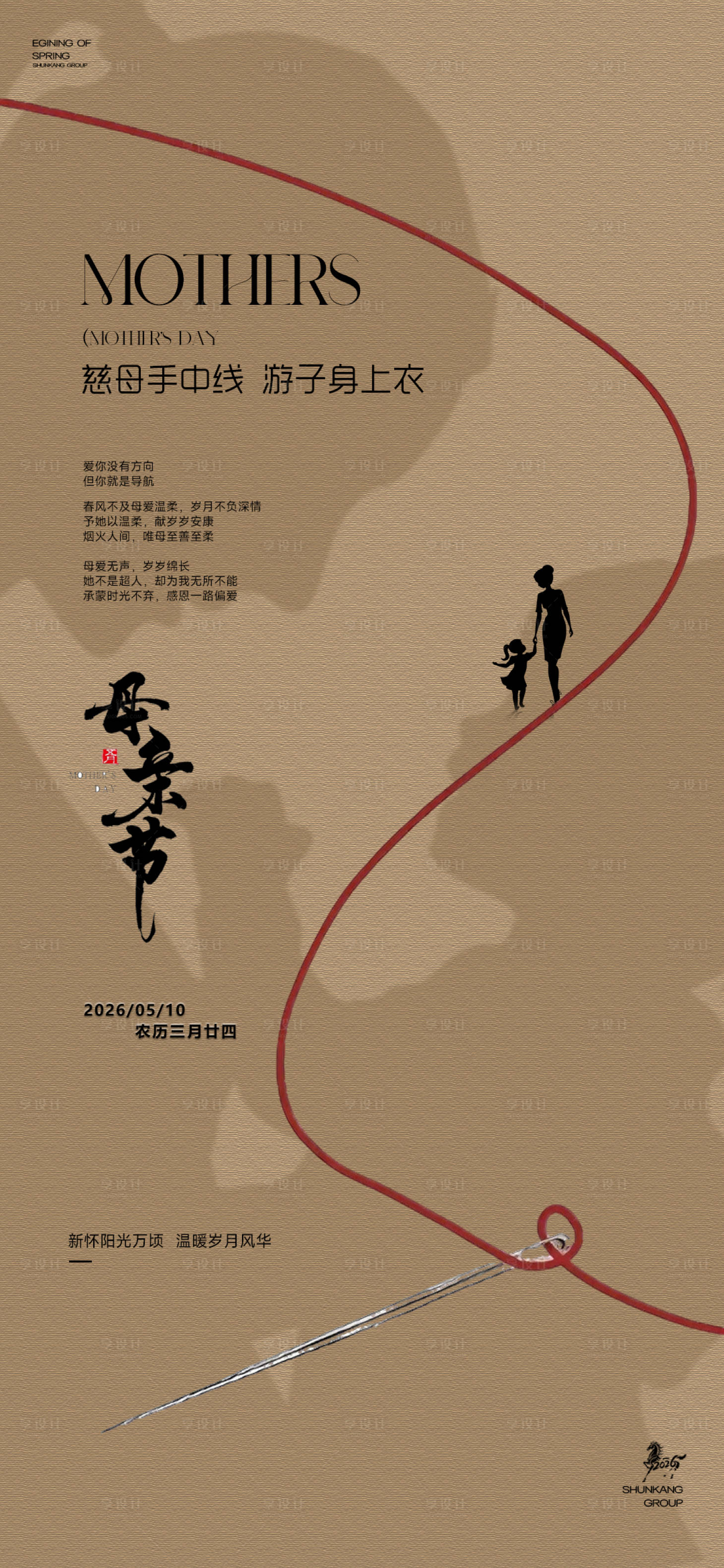源文件下载【享设计】搜索编号：34420036708695629【母亲节海报】