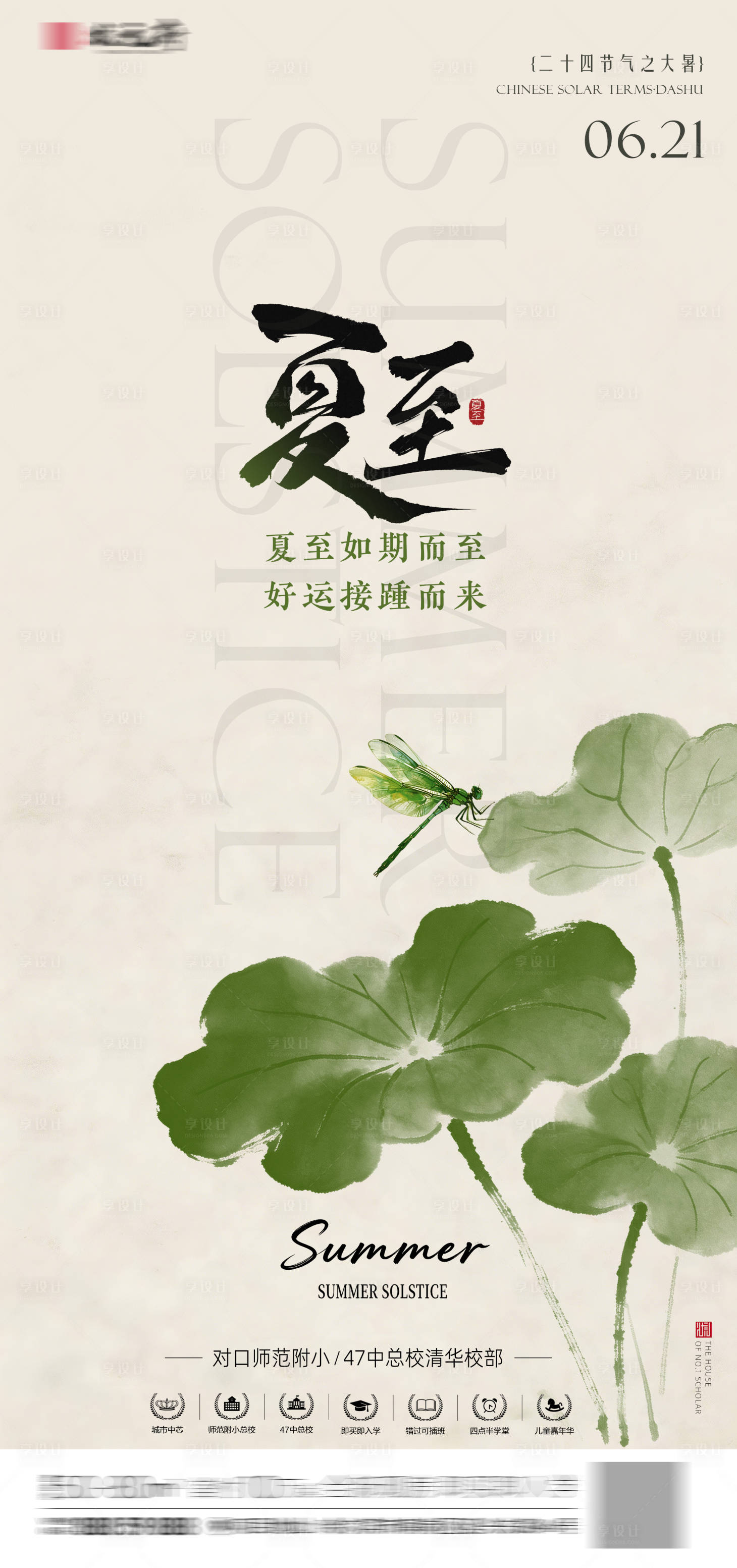 源文件下载【享设计】搜索编号：28590036779181786【夏至】