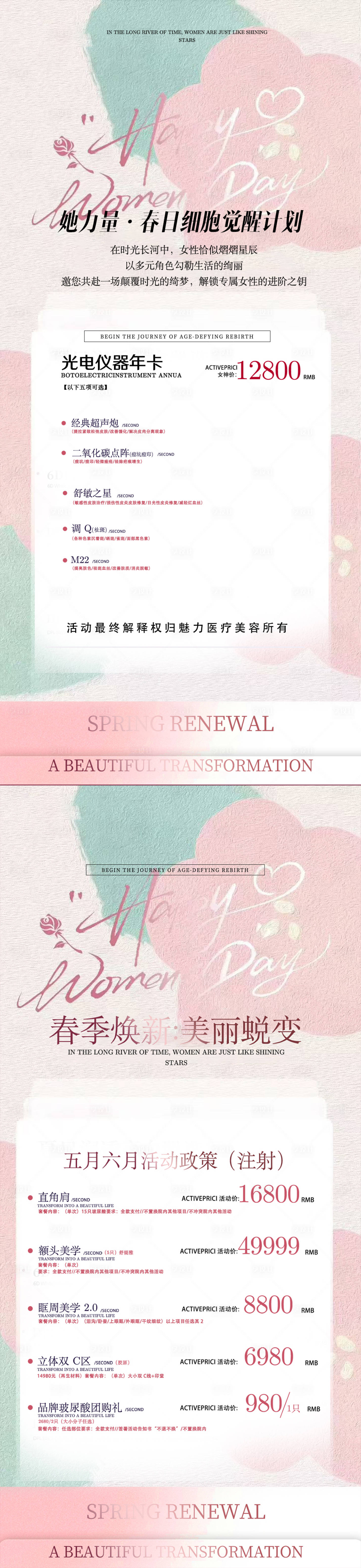 源文件下载【享设计】搜索编号：25980036658587156【美业针剂项目海报】