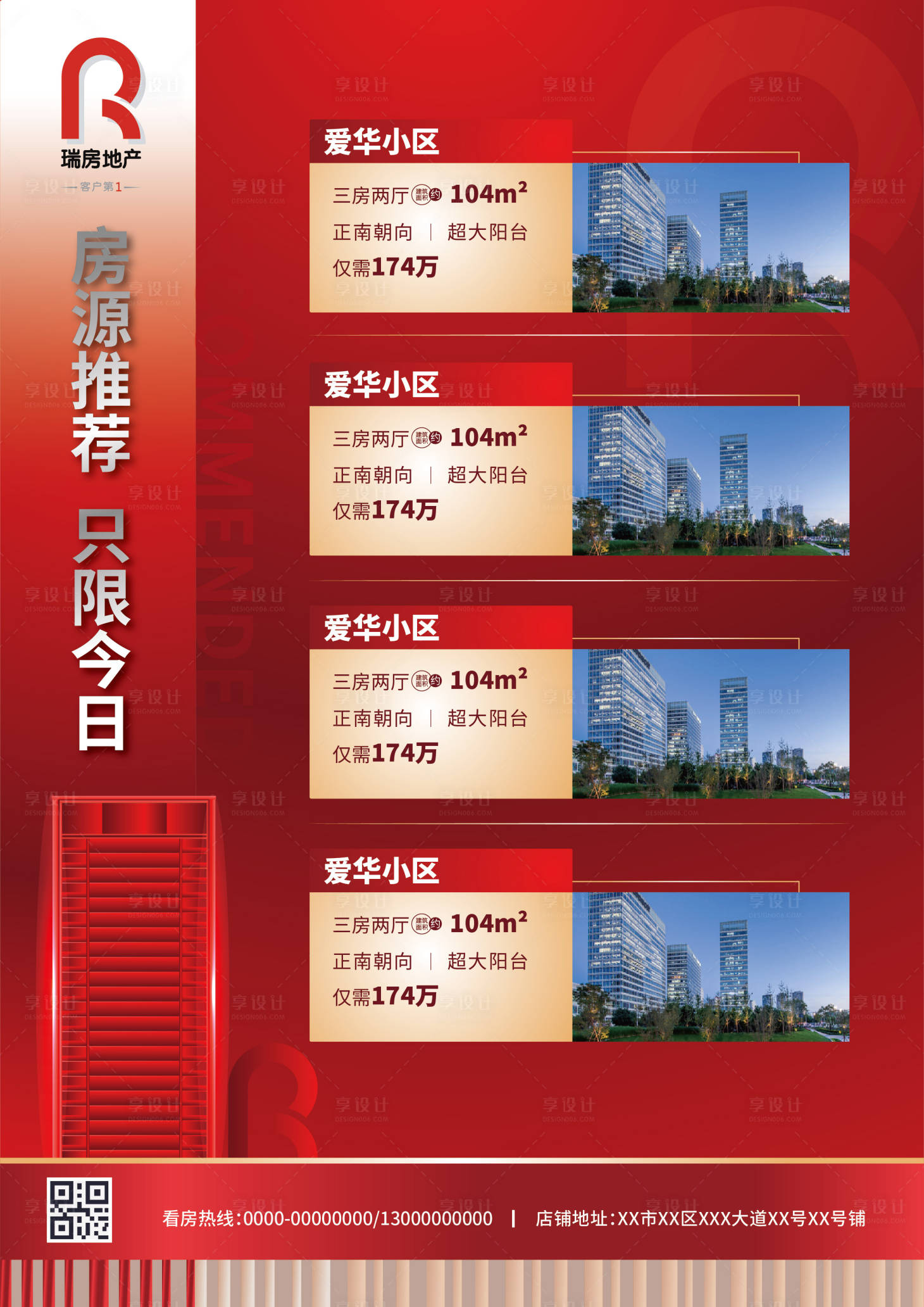 源文件下载【享设计】搜索编号：23530036814642720【房地产海报】