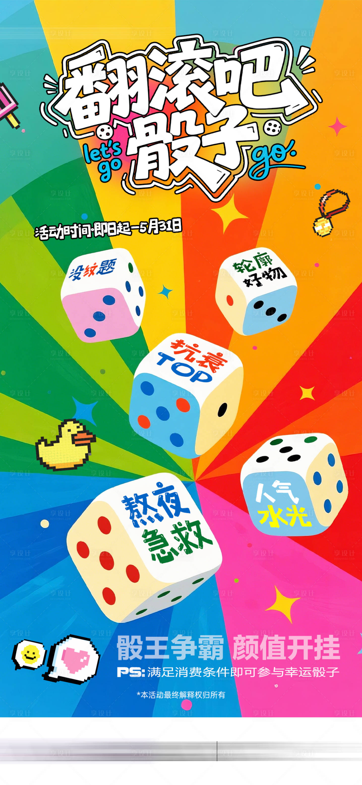 源文件下载【享设计】搜索编号：77510036760573001【医美抽奖活动】