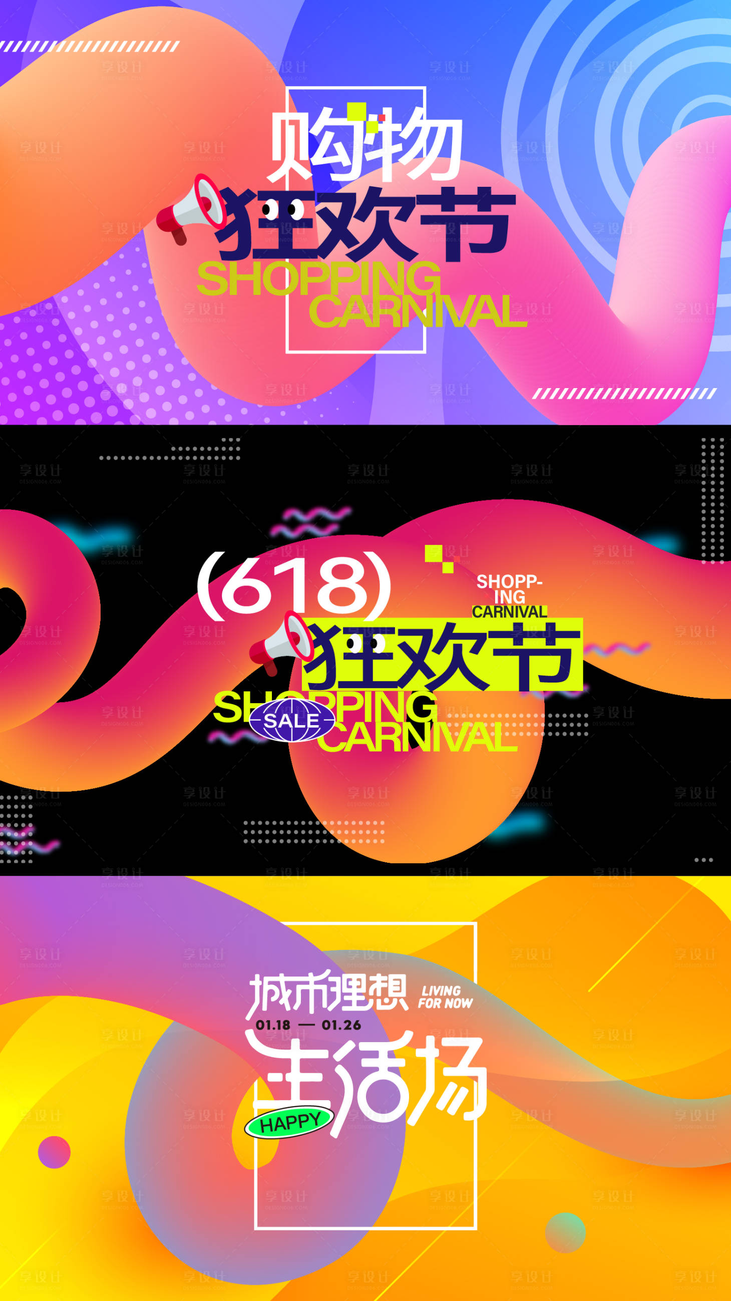 源文件下载【享设计】搜索编号：61420036772755258【618主画面】