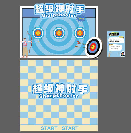 源文件下载【享设计】搜索编号：34740036660246256【射箭游戏区】