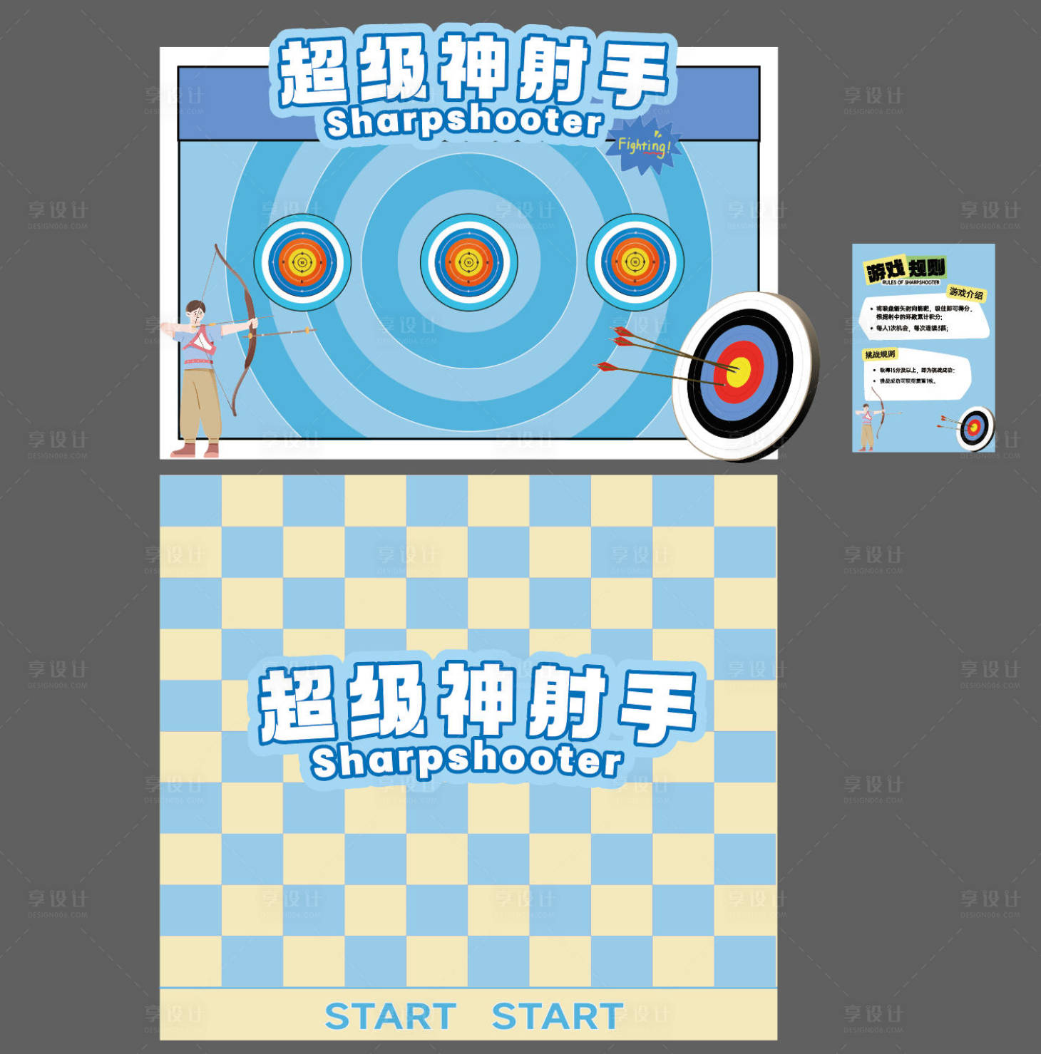源文件下载【享设计】搜索编号：34740036660246256【射箭游戏区】