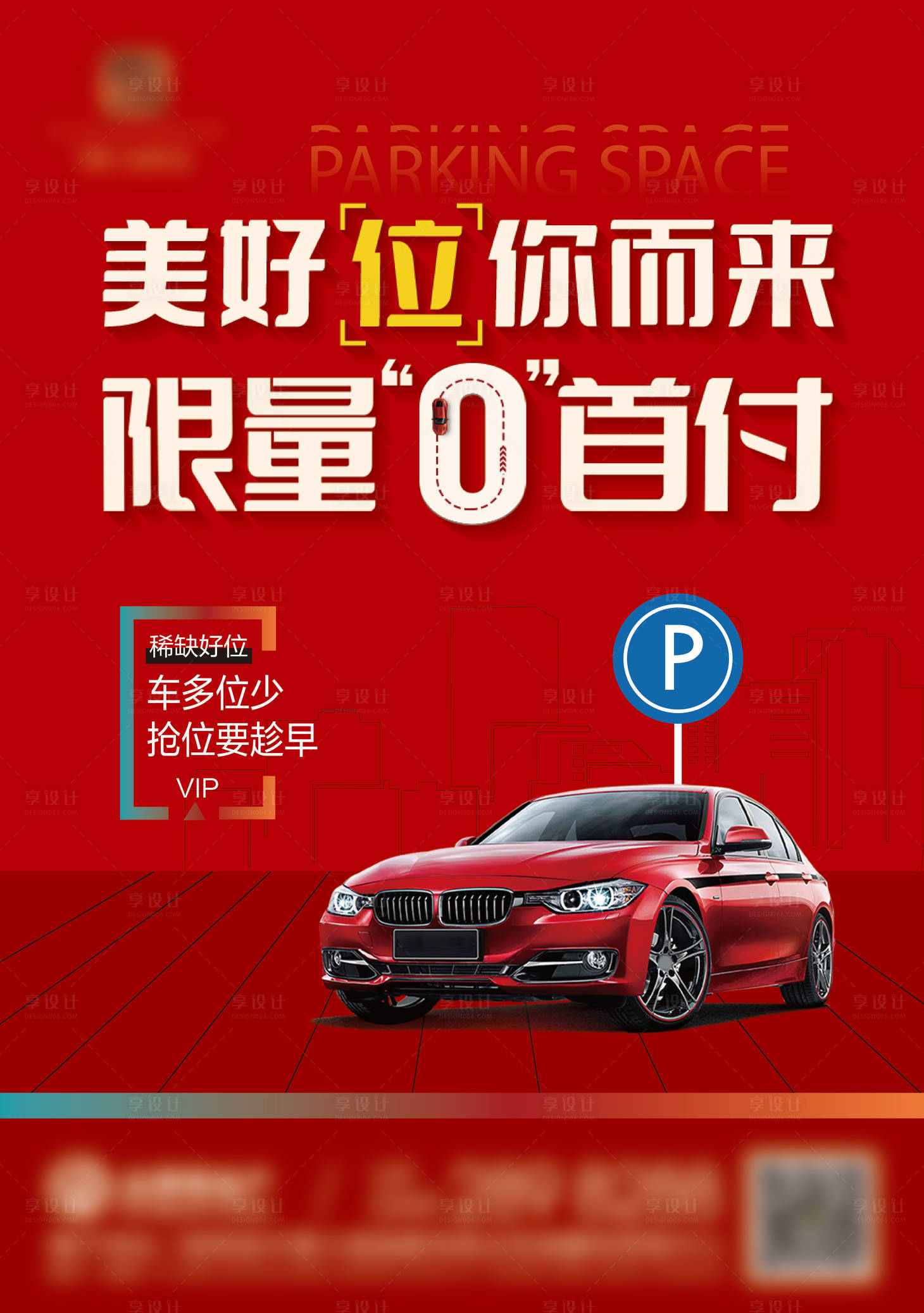 源文件下载【享设计】搜索编号：91970036744234381【车位0首付】