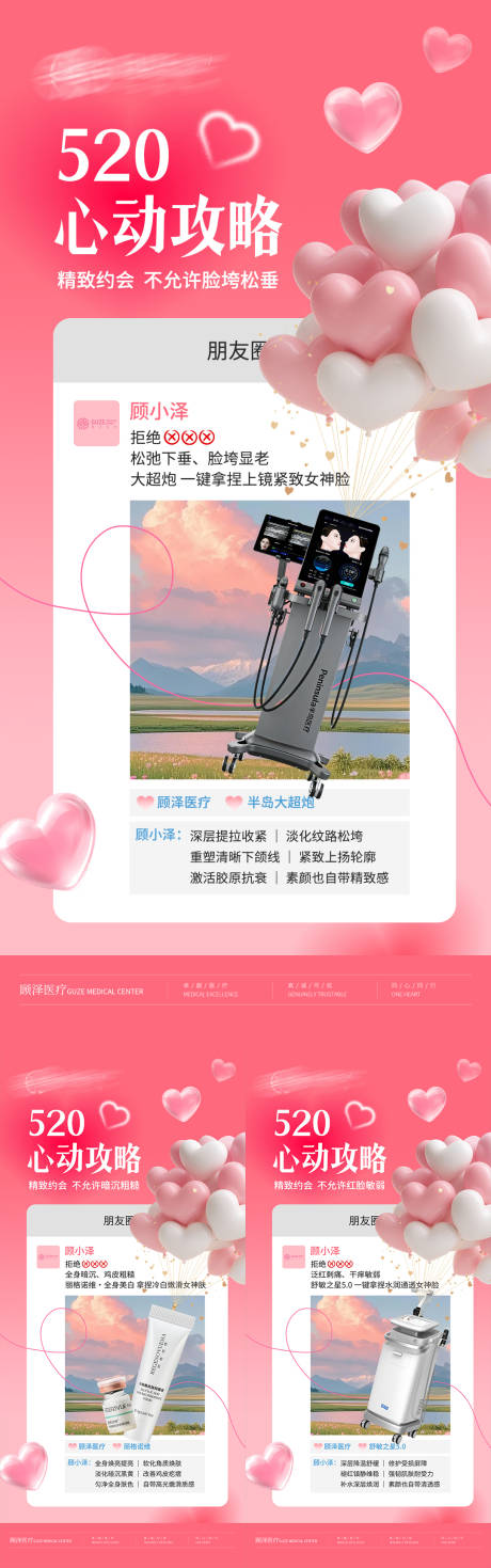 源文件下载【享设计】搜索编号：58410036791848558【医美520心动攻略】