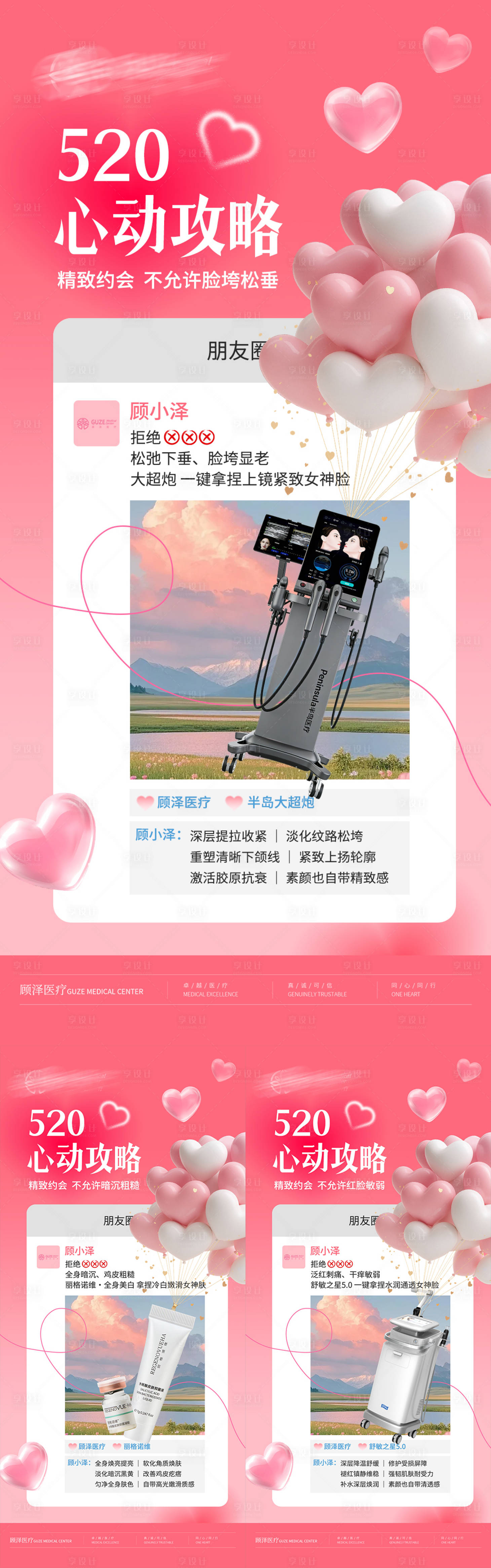 源文件下载【享设计】搜索编号：58410036791848558【医美520心动攻略】