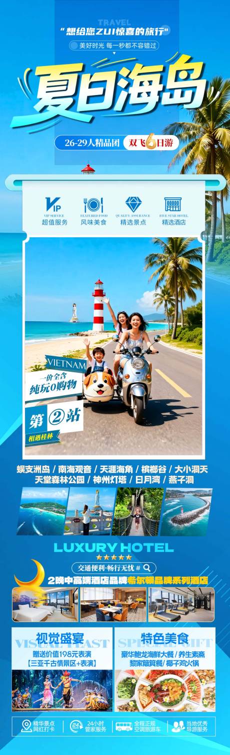 源文件下载【享设计】搜索编号：25910036753099736【海南三亚旅游海报】