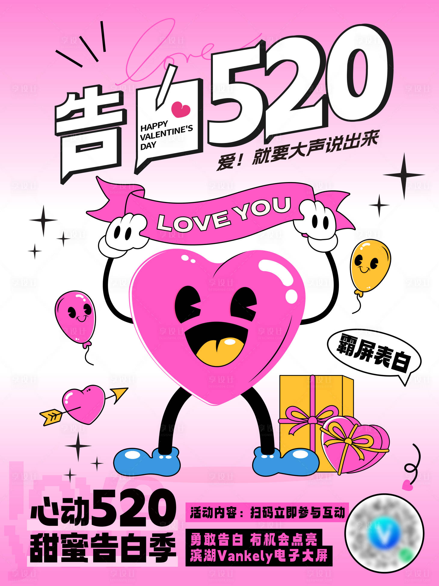 源文件下载【享设计】搜索编号：37850036716591801【告白520情人节海报】