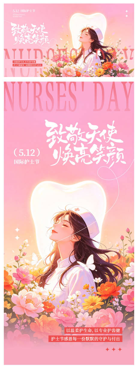 源文件下载【享设计】搜索编号：49290036670582571【护士节口腔套图】