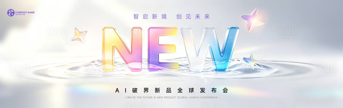 源文件下载【享设计】搜索编号：57400036690513913【新品发布会主画面】