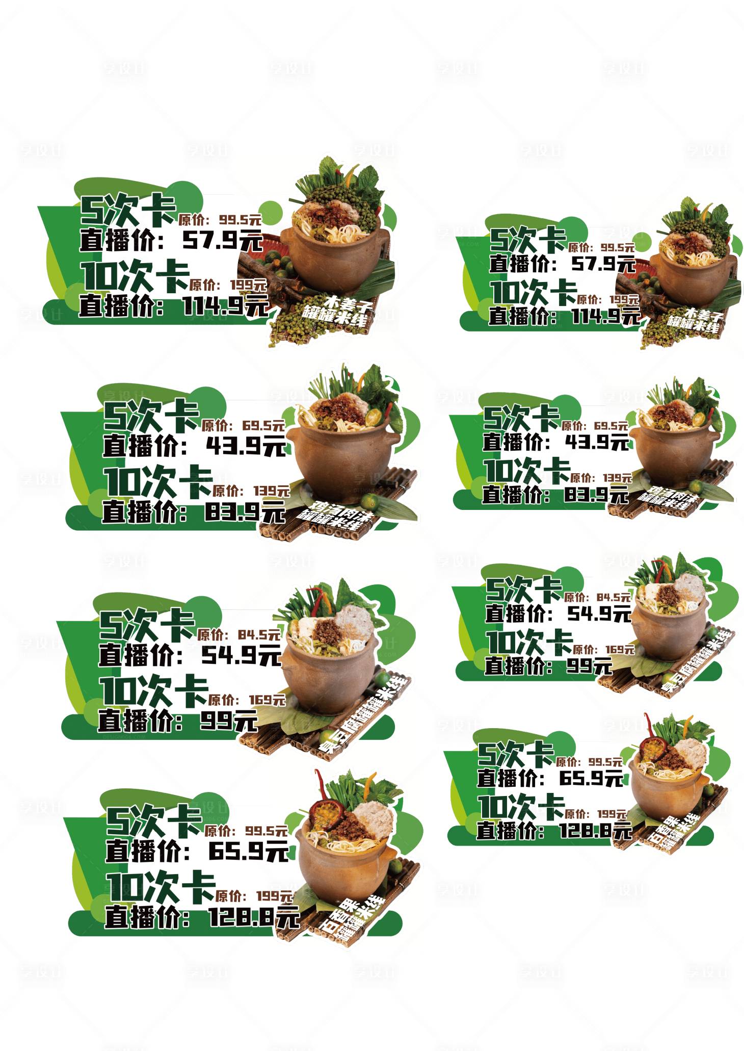 源文件下载【享设计】搜索编号：13400036722997990【罐罐米线直播手举牌】