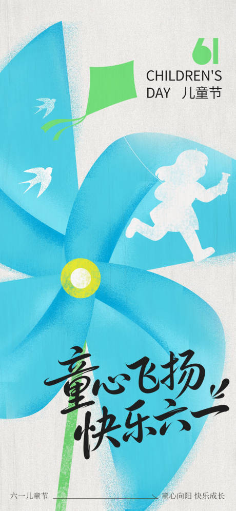 源文件下载【享设计】搜索编号：17830037028078157【61儿童节海报】