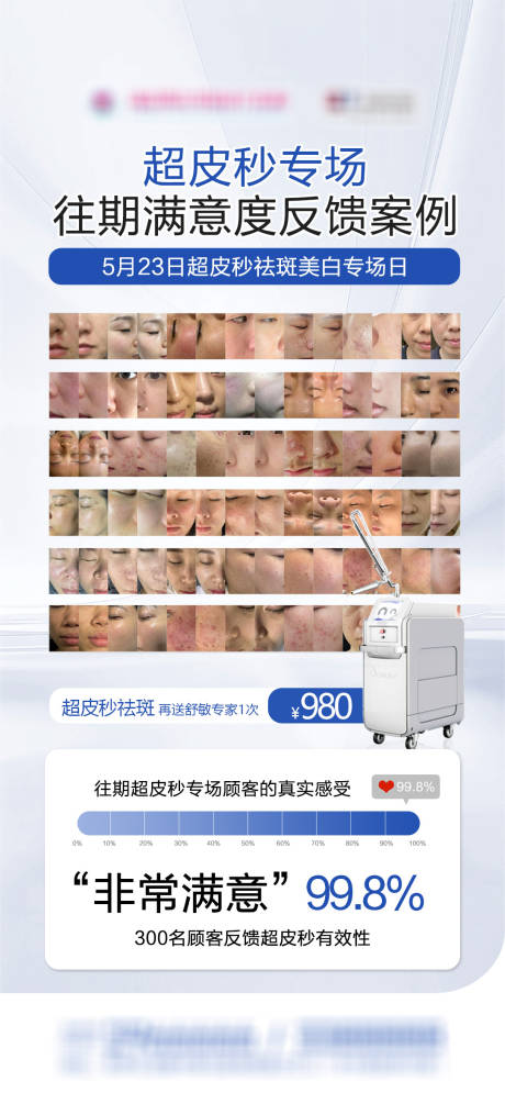源文件下载【享设计】搜索编号：60540036928371039【医美早安图祛斑】