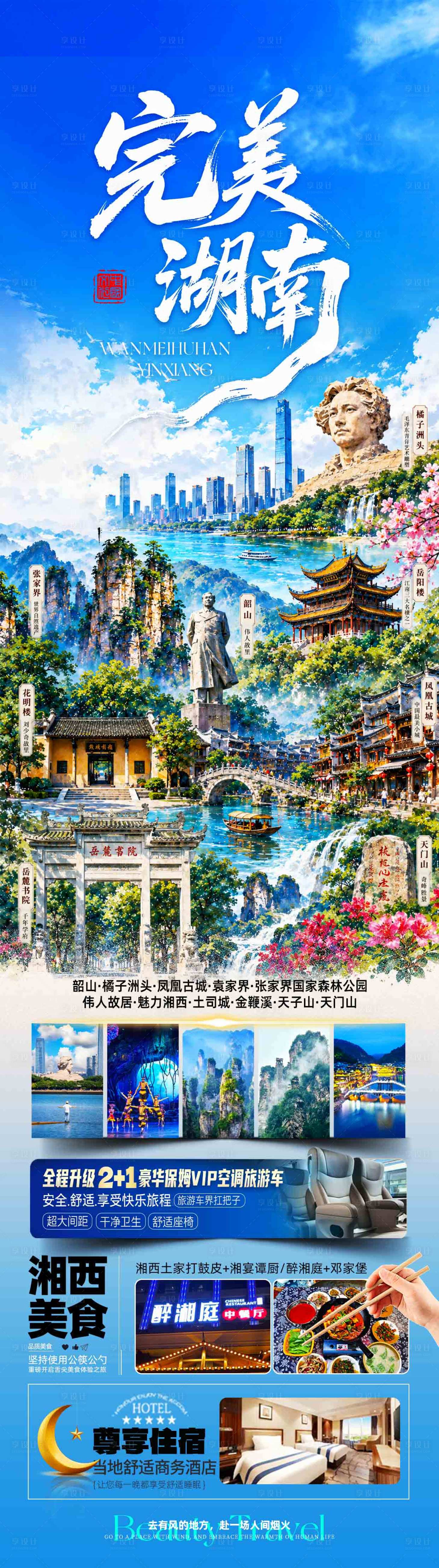 源文件下载【享设计】搜索编号：67480036738683784【湖南】