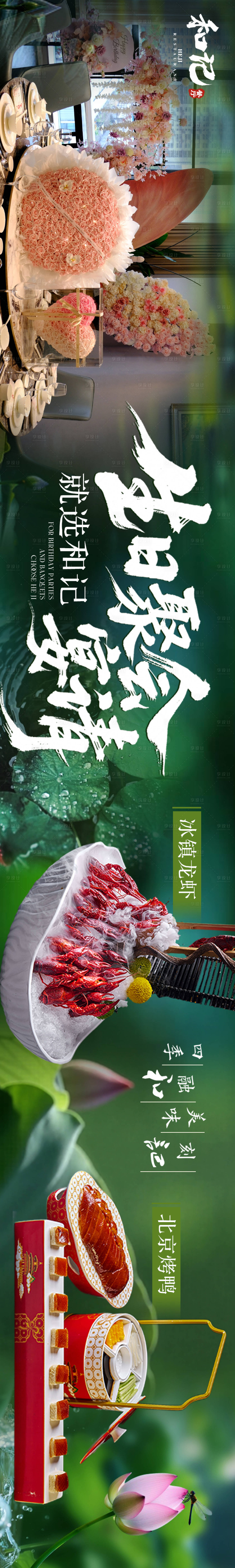 源文件下载【享设计】搜索编号：40260036831421376【夏季餐饮五连图】
