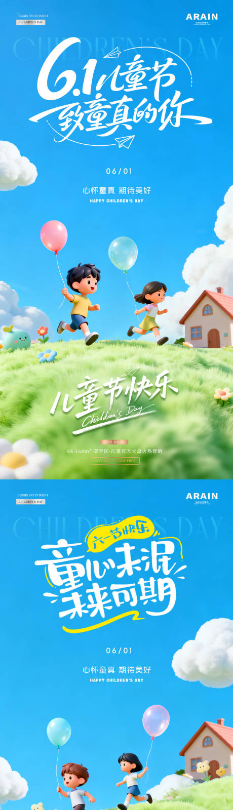 源文件下载【享设计】搜索编号：29790036868839076【地产六一儿童节小孩风景海报】