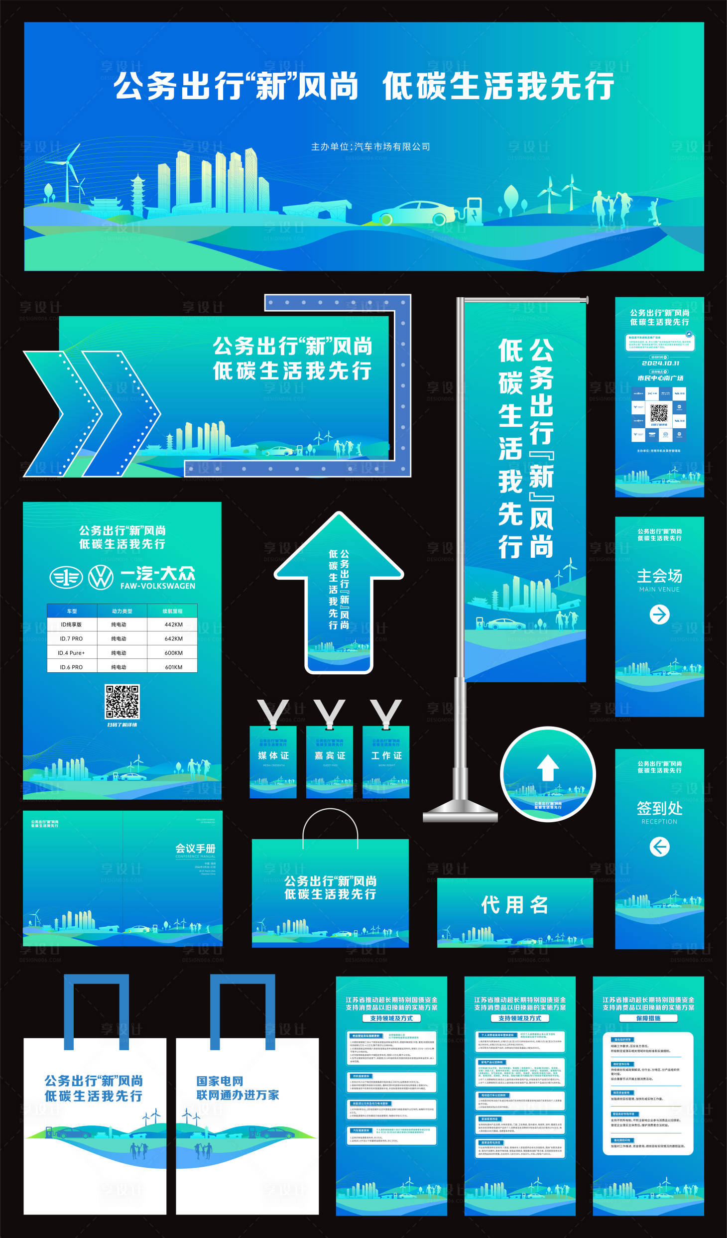 源文件下载【享设计】搜索编号：90880036681074257【科技会议活动物料】