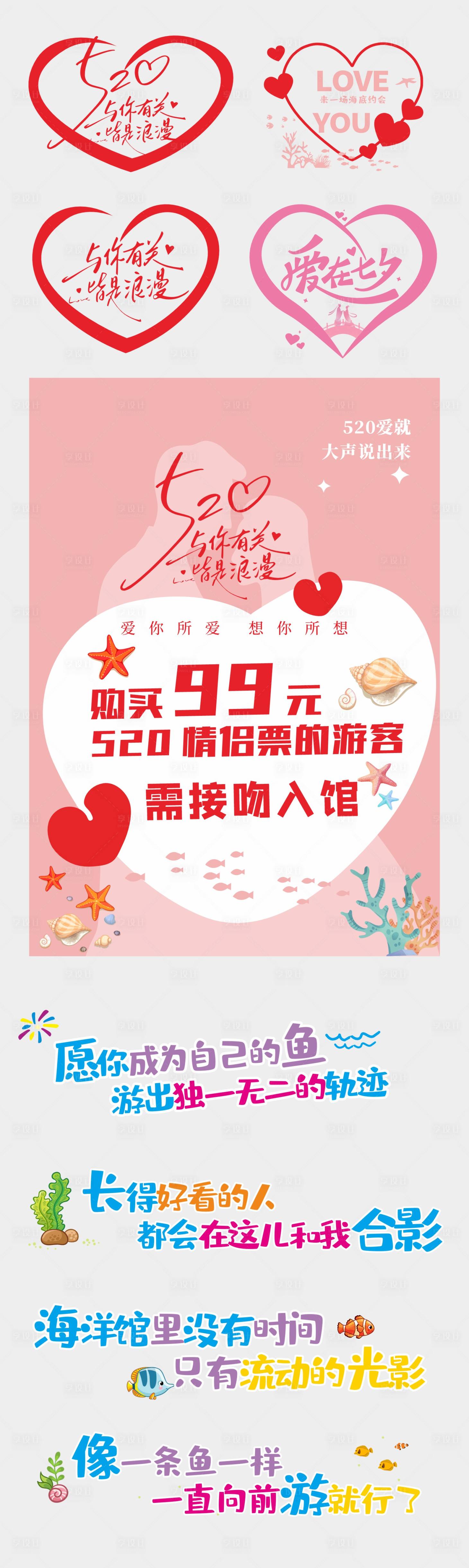 源文件下载【享设计】搜索编号：14970036813129384【520情人节玻璃贴】