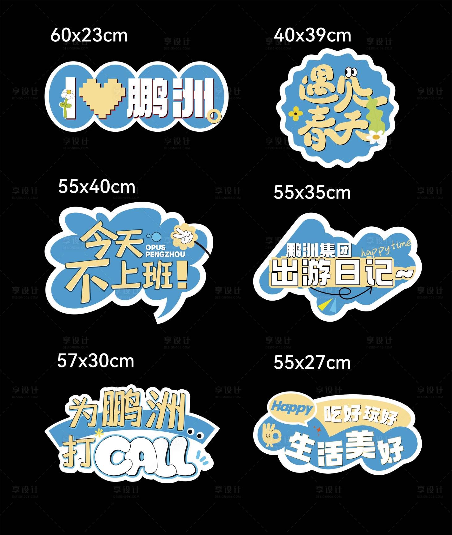 源文件下载【享设计】搜索编号：64140036675729411【地产团建手举牌】