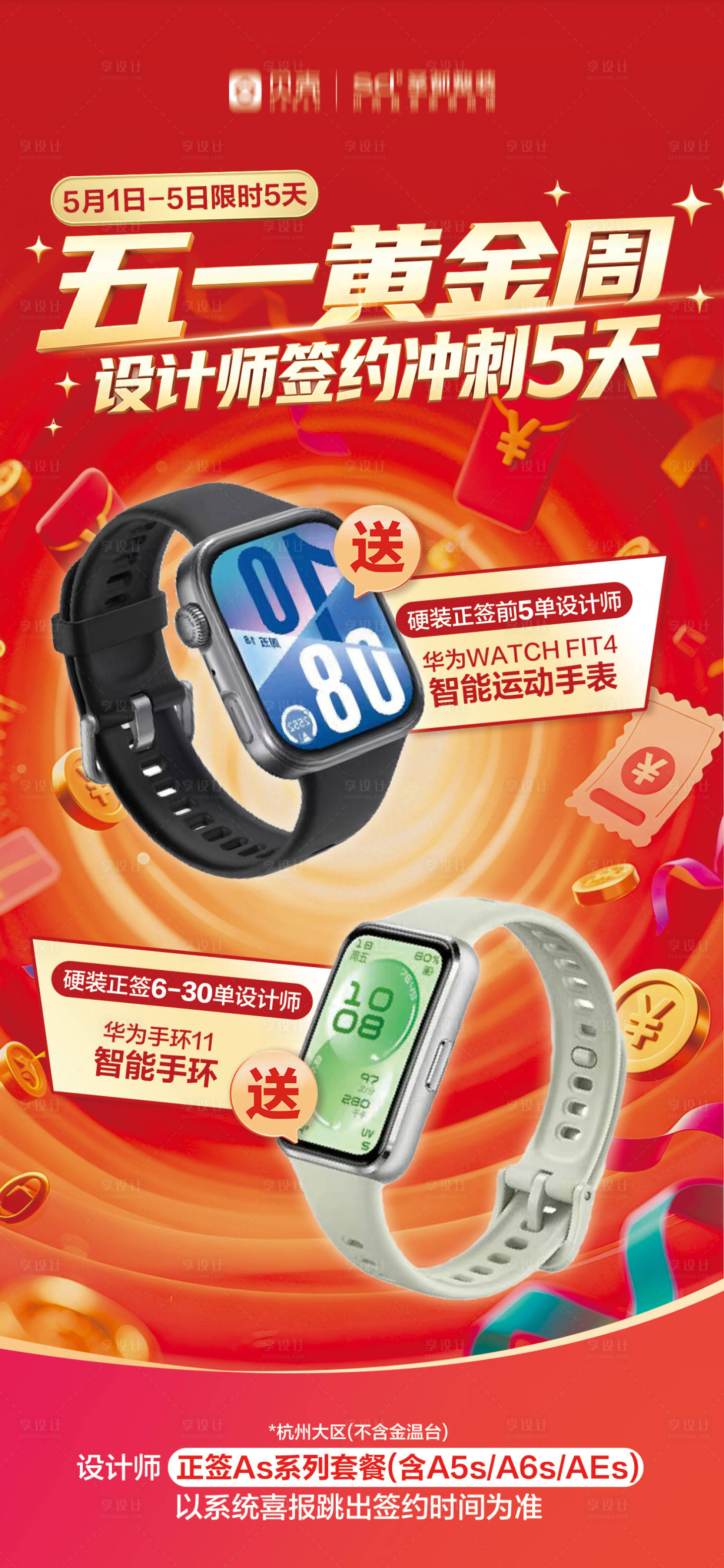 源文件下载【享设计】搜索编号：39420036722064242【51黄金周优惠海报】