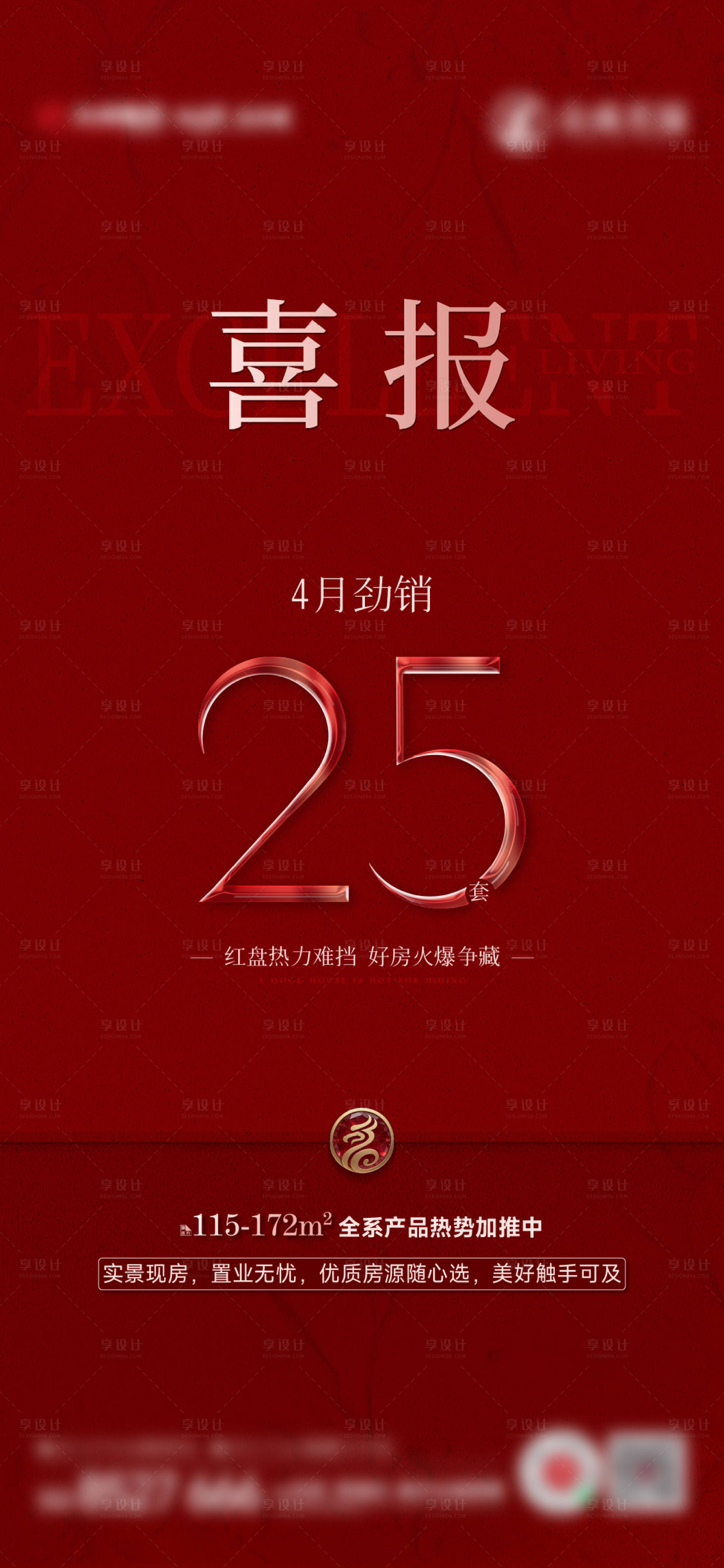 源文件下载【享设计】搜索编号：49580036799492774【地产喜报经销红稿微单刷屏】