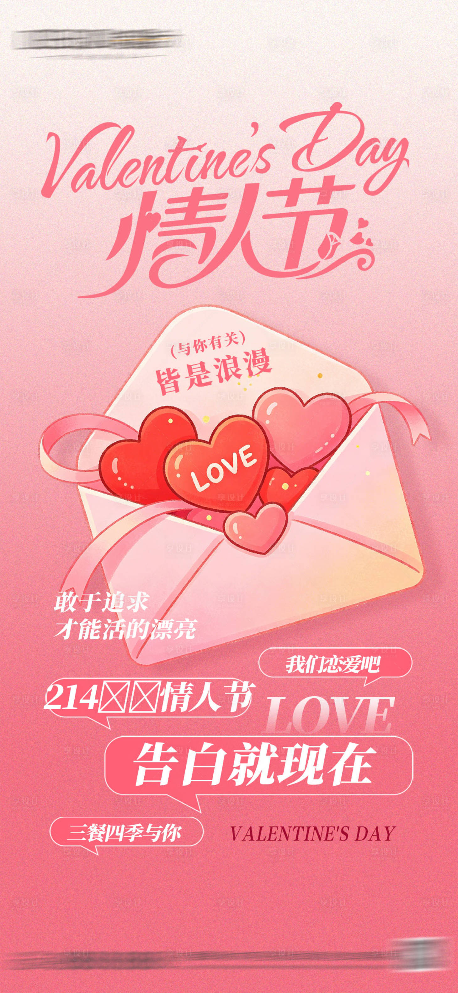 源文件下载【享设计】搜索编号：14230036794107722【520情人节海报】