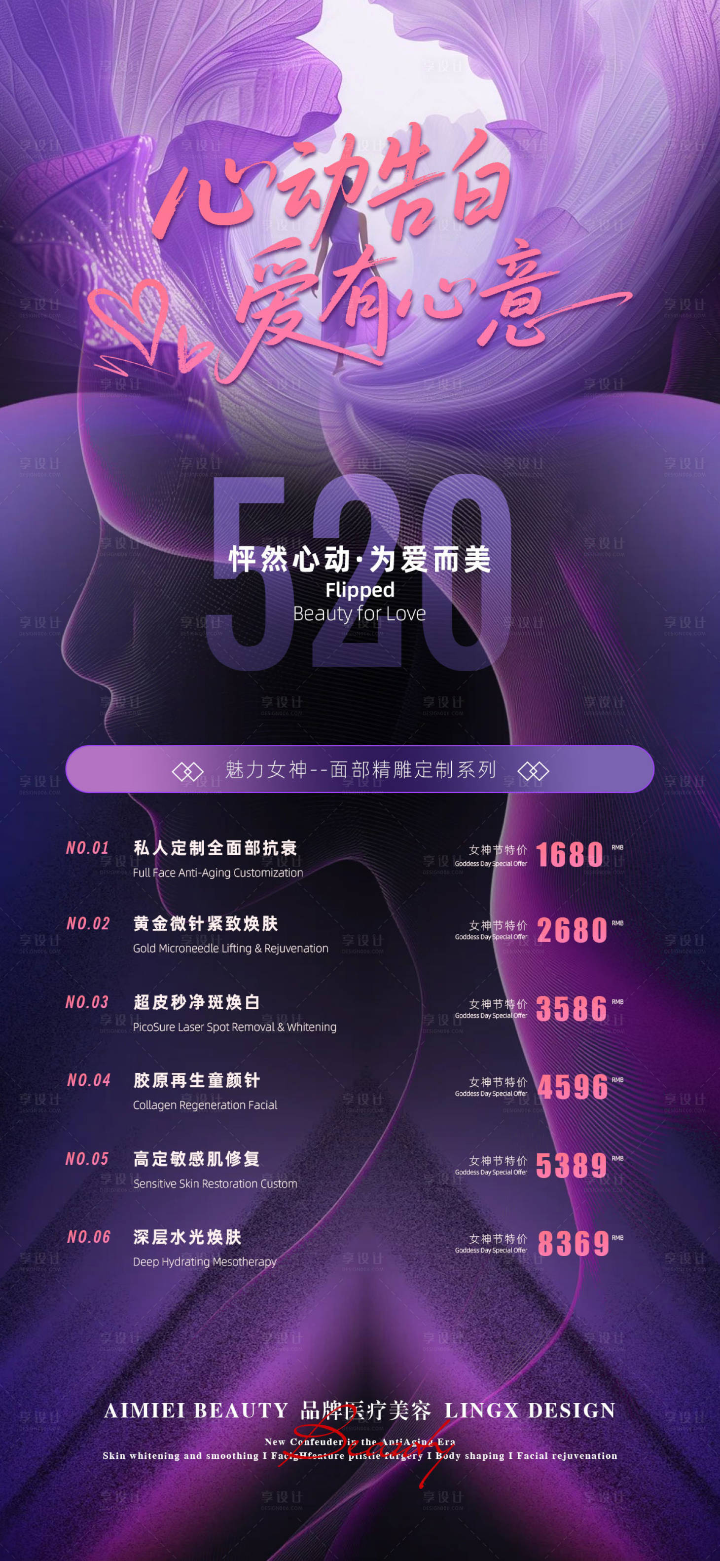 源文件下载【享设计】搜索编号：75310036824504413【520告白】