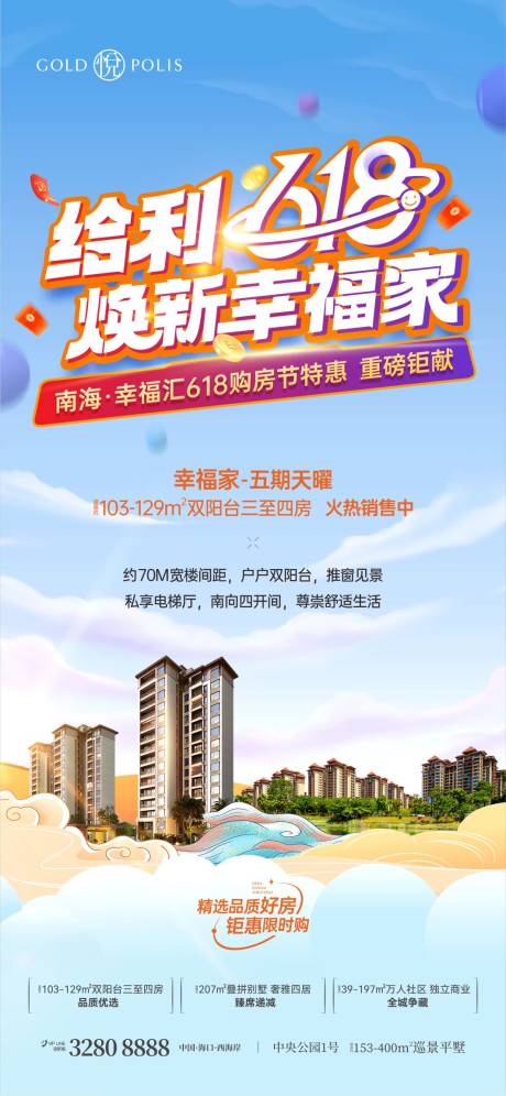 源文件下载【享设计】搜索编号：86950036678181989【618购房节价值海报】