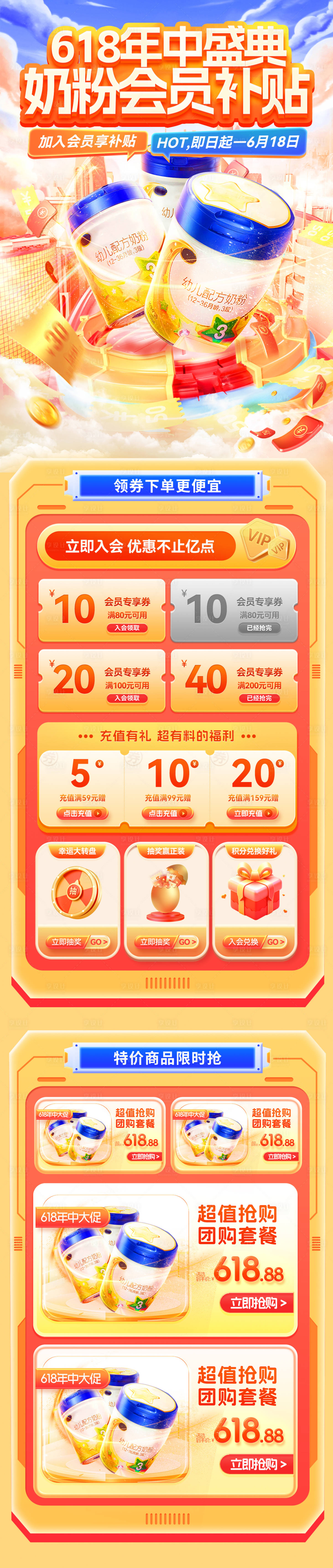 源文件下载【享设计】搜索编号：61370036778802136【618年中盛典奶粉会员日补贴电商首页】