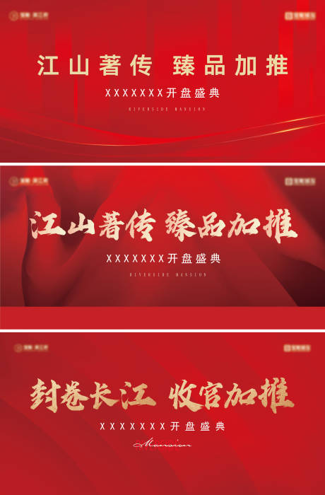 源文件下载【享设计】搜索编号：93890036666057927【地产开盘交付背景板】