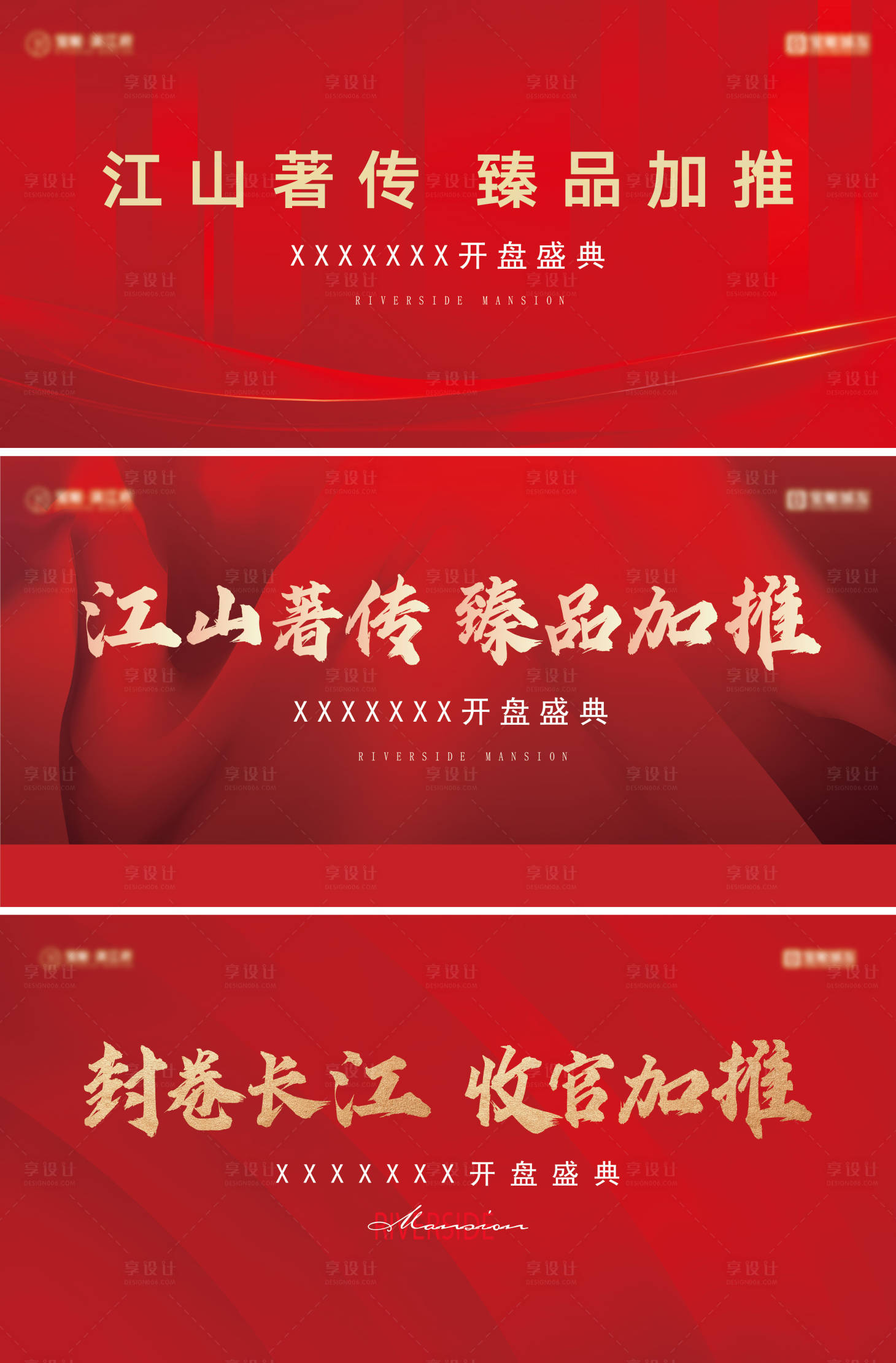 源文件下载【享设计】搜索编号：93890036666057927【地产开盘交付背景板】