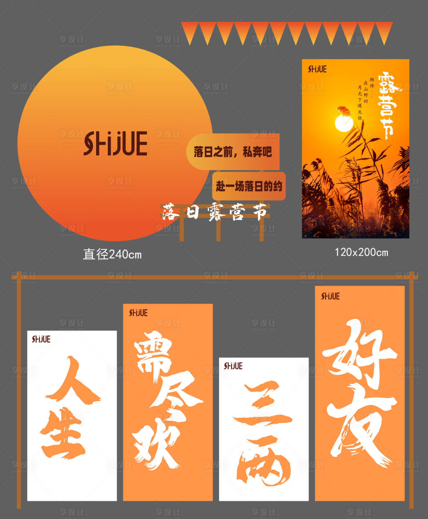源文件下载【享设计】搜索编号：40620036777064930【落日露营节活动美陈】