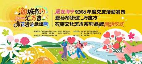 源文件下载【享设计】搜索编号：81570036683676401【春天梨花节相亲交友联谊主题背景】