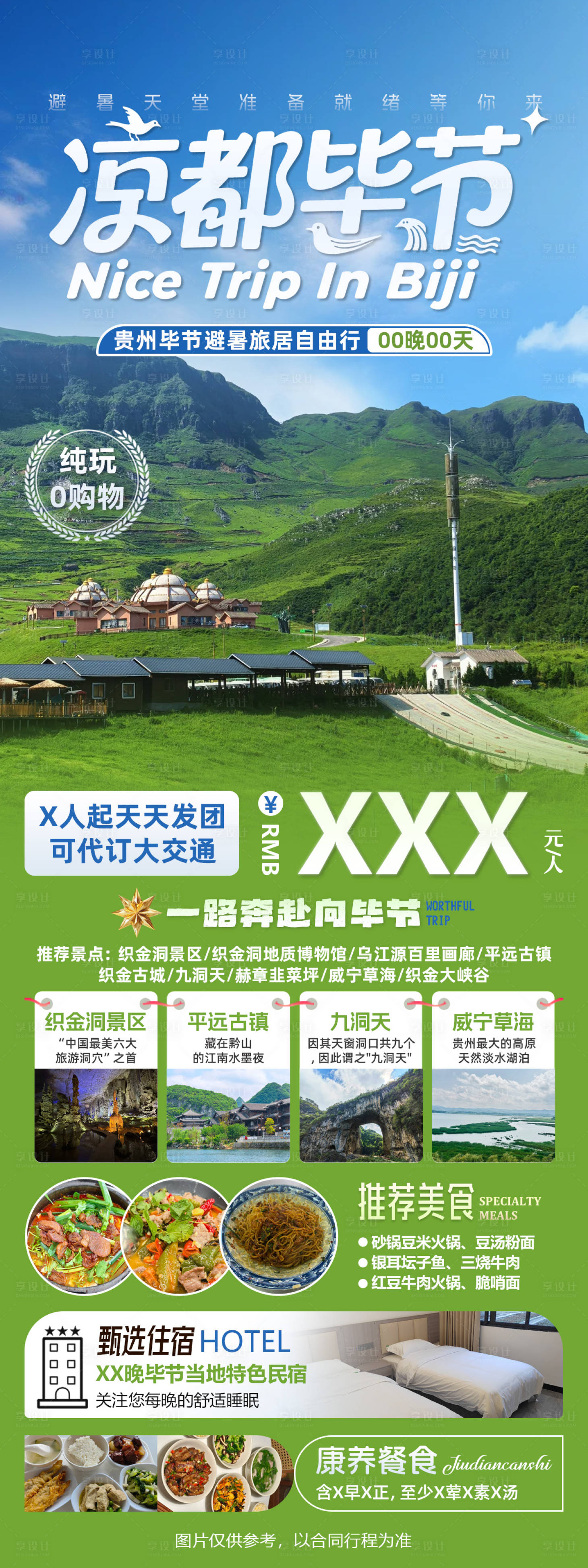 源文件下载【享设计】搜索编号：29050036812665468【凉都毕节贵州毕节避暑旅居自由行】
