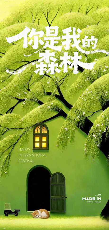 源文件下载【享设计】搜索编号：18850036903677088【森林海报】