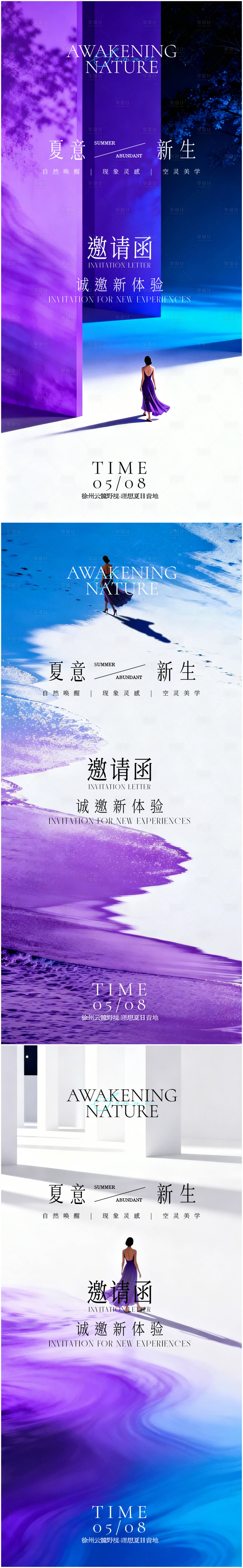 源文件下载【享设计】搜索编号：13930036698381093【医美美业夏季活动邀请函宣传海报】