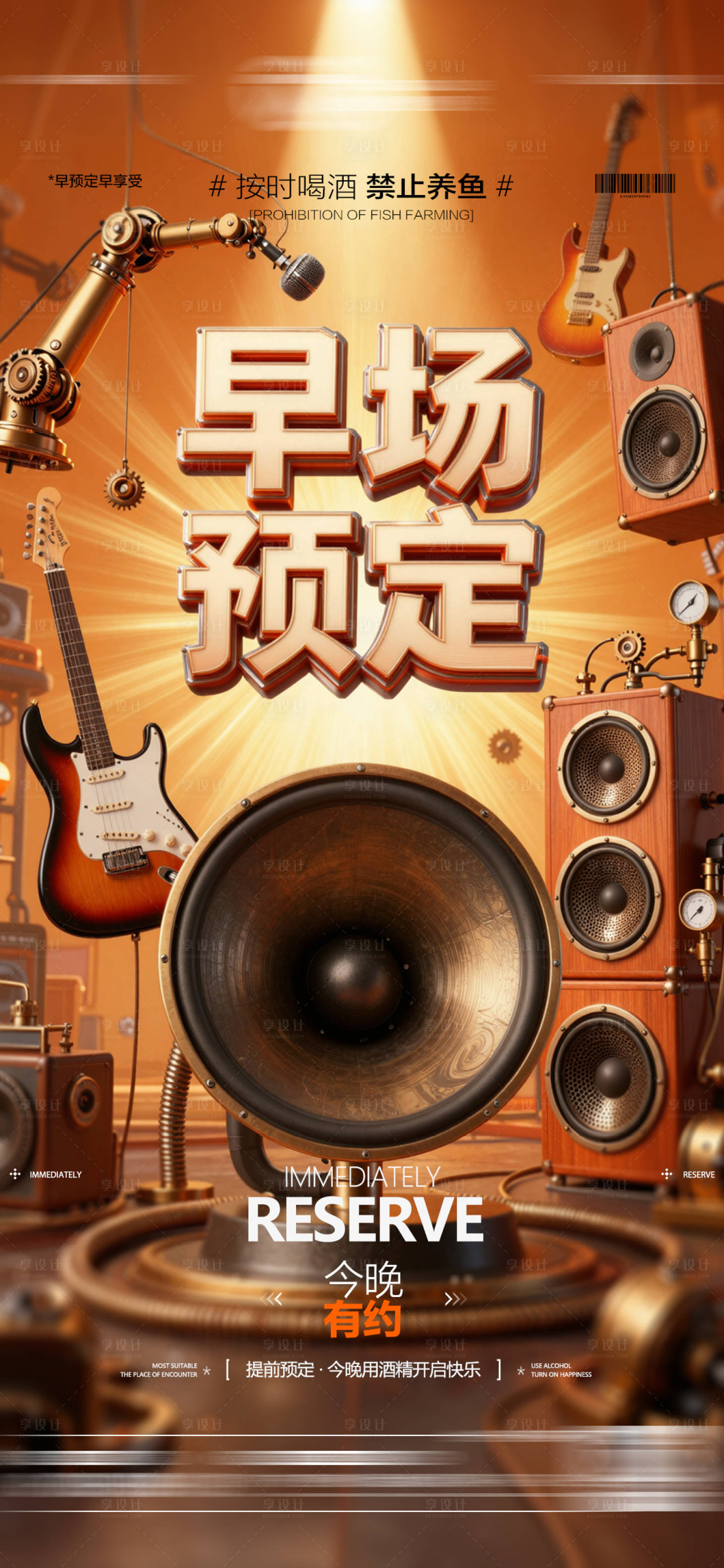 源文件下载【享设计】搜索编号：24620036796191540【酒吧日常玩乐早场预定邀约饮酒海报】