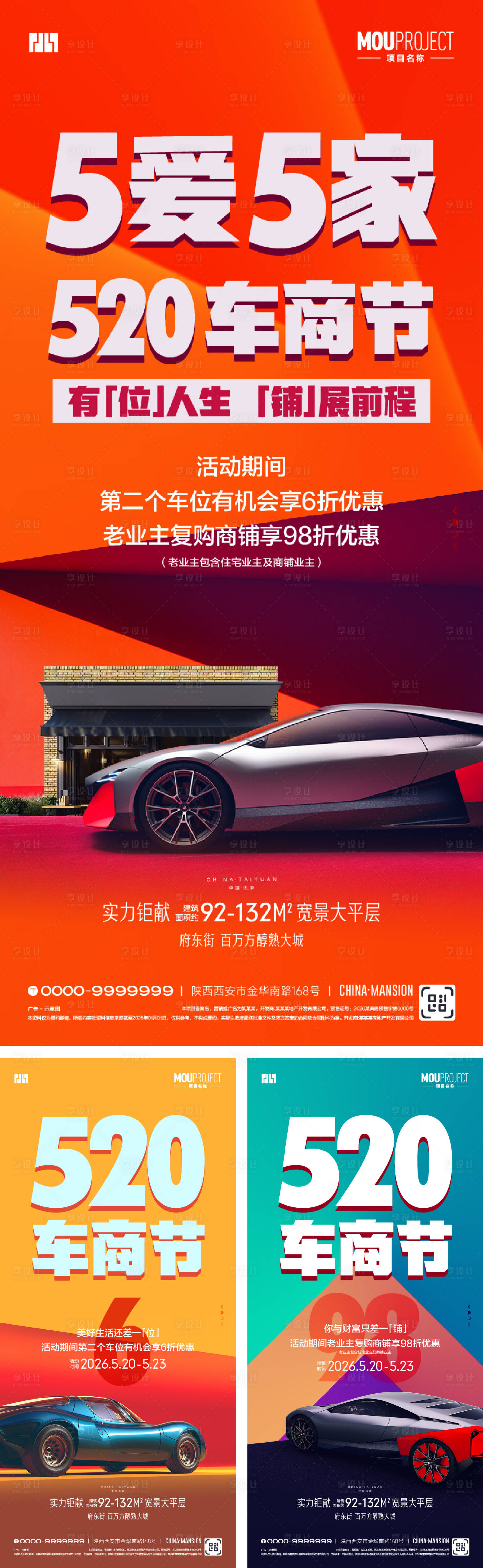 源文件下载【享设计】搜索编号：79120036817039157【车位商铺节宣传系列海报】
