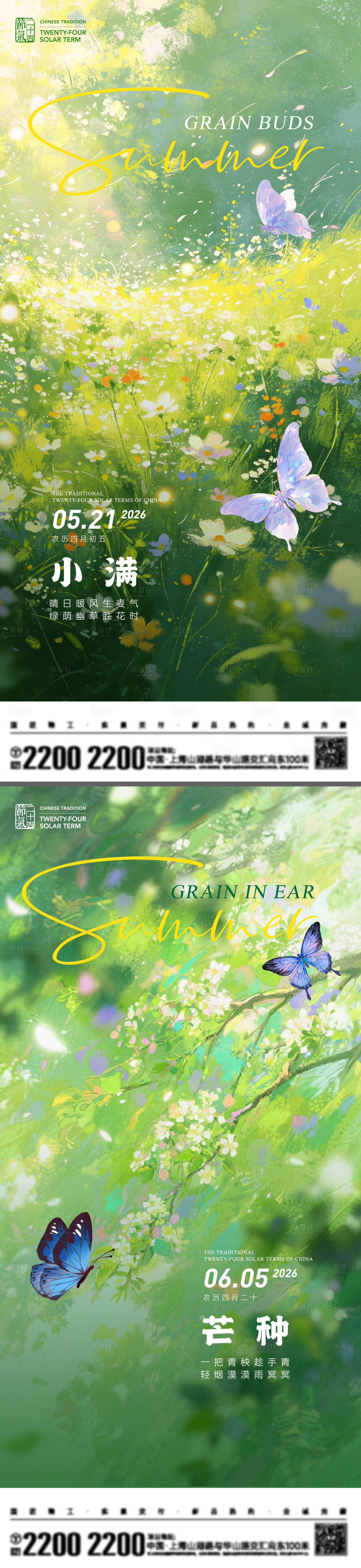 源文件下载【享设计】搜索编号：82040036865229602【小满芒种节气海报】