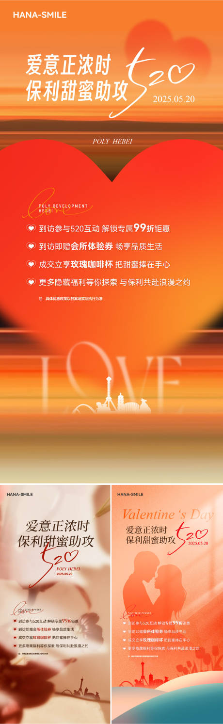 源文件下载【享设计】搜索编号：52130036895947087【520活动海报】