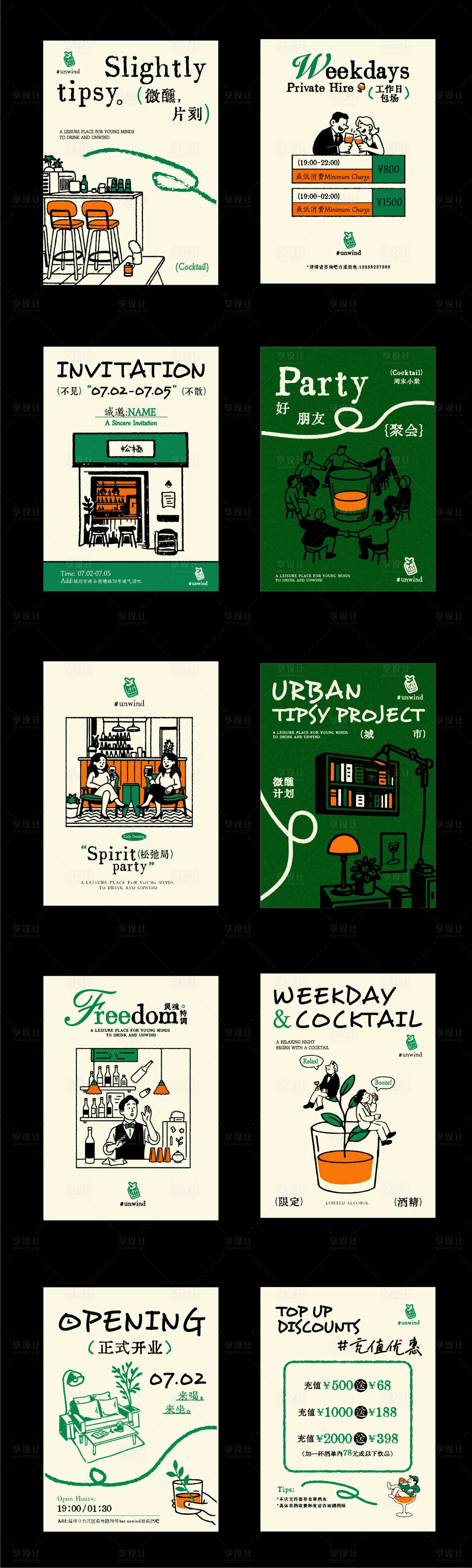 源文件下载【享设计】搜索编号：52250036785702752【酒馆酒吧系列海报设计】