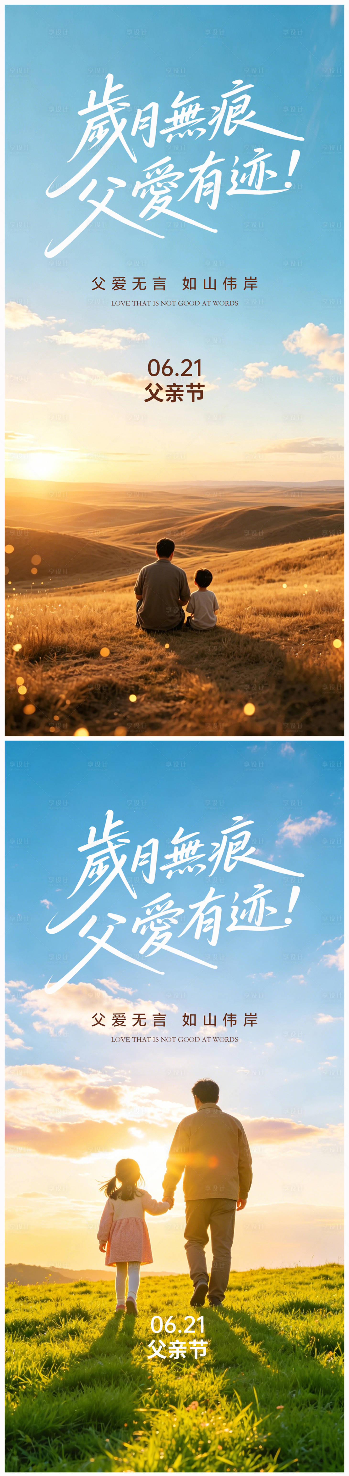 源文件下载【享设计】搜索编号：11430036753117160【父亲节海报】