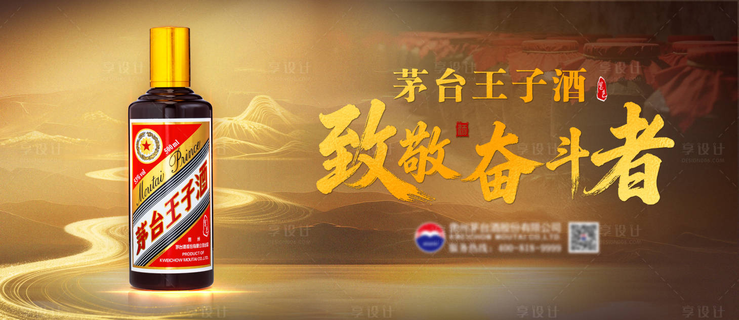 源文件下载【享设计】搜索编号：34670037087042467【茅台王子酒】